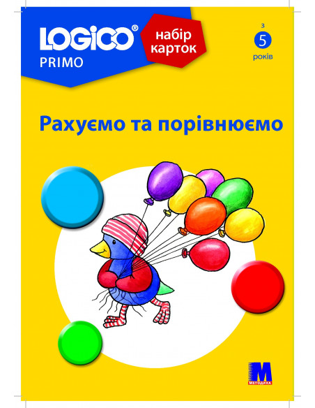 LOGICO PRIMO Рахуємо та порівнюємо (з 5 років) - набір карток - фото 1
