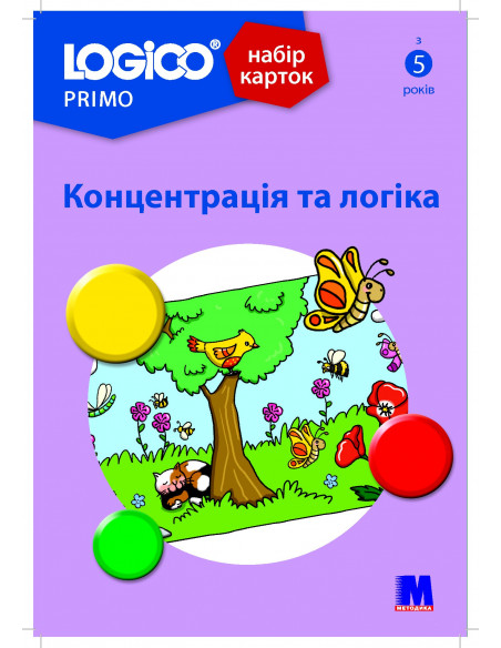 LOGICO PRIMO Концентрація та логіка (з 5 років) - набір карток - фото 1