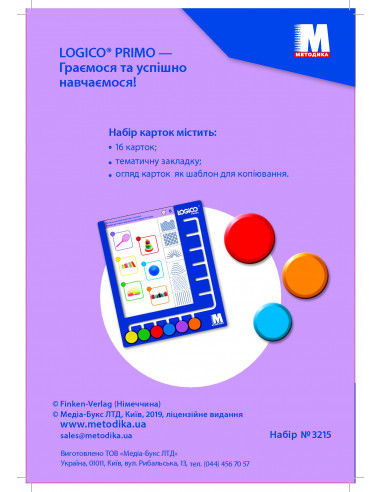 LOGICO PRIMO Візерунки і текстура (з 5 років) - набір карток - фото 2