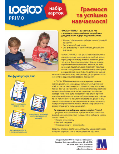 LOGICO PRIMO Концентрація та логіка (з 5 років) - набір карток - фото 3
