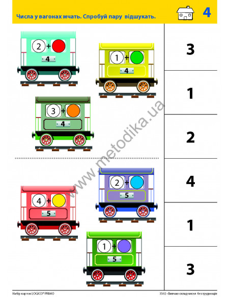 LOGICO PRIMO Вивчаю склад чисел без труднощів 1кл., математика НУШ - набір карток - фото 8