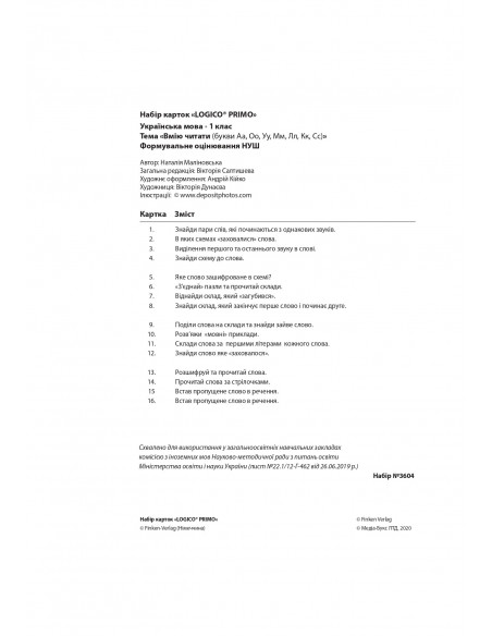 LOGICO PRIMO Вмію читати (букви Аа,Оо,Уу,Мм,Лл,Кк,Сс) 1кл., укр.мова НУШ - набір карток - фото 3 LOGICO PRIMO Вмію читати (букви Аа,Оо,Уу,Мм,Лл,Кк,Сс) 1кл., укр.мова НУШ - набір карток - фото 3