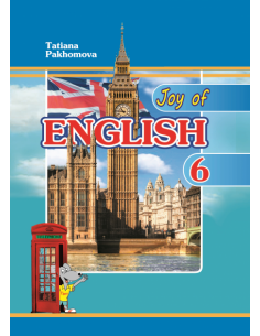 Joy of English 6. Підручник для 6-го класу ЗНЗ (2-й рік навчання, 2-га іноземна мова) - фото 1