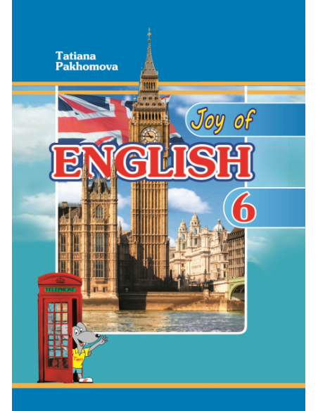 Joy of English 6. Підручник для 6-го класу ЗНЗ (2-й рік навчання, 2-га іноземна мова) - фото 1