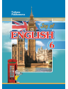 Joy of English 6. Підручник для 6-го класу ЗНЗ (2-й рік навчання, 2-га іноземна мова) - фото 1