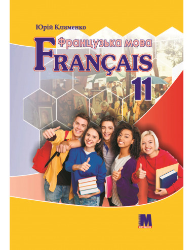 À la découverte du français 11. Підручник для 11-го класу ЗНЗ (7-й рік навчання, 2-га іноземна мова)