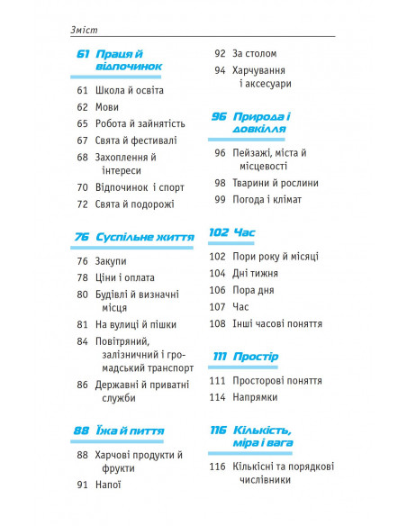 Топ 1000 слів. Польська - фото 5