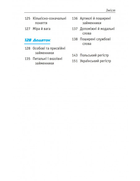 Топ 1000 слів. Польська - фото 6