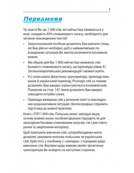Топ 1000 слів. Польська - фото 7