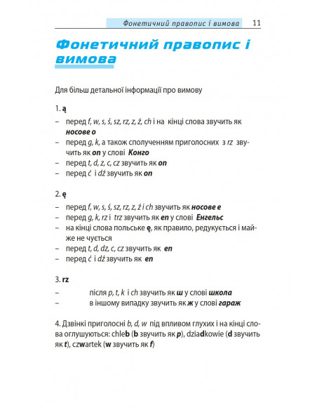 Топ 1000 слів. Польська - фото 11