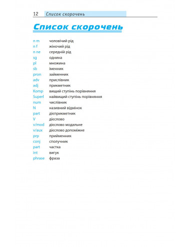 Топ 1000 слів. Польська - фото 12