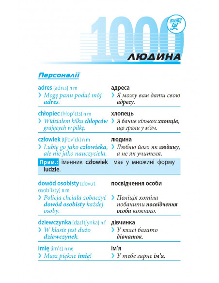 Топ 1000 слів. Польська - фото 13