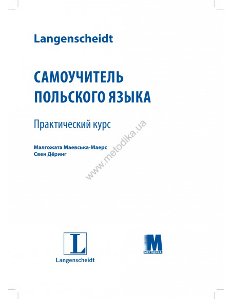 Самоучитель польского языка - книга з аудіосупроводом - фото 1