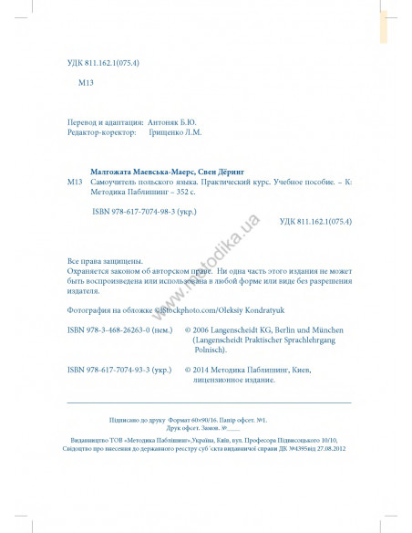 Самоучитель польского языка - книга з аудіосупроводом - фото 2