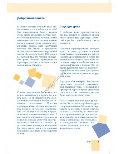 Самоучитель польского языка - книга з аудіосупроводом - фото 3