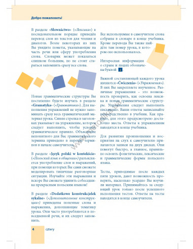 Самоучитель польского языка - книга з аудіосупроводом - фото 4