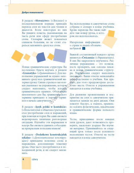 Самоучитель польского языка - книга з аудіосупроводом - фото 4