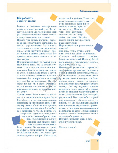 Самоучитель польского языка - книга з аудіосупроводом - фото 5