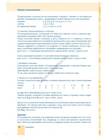 Самоучитель польского языка - книга з аудіосупроводом - фото 16