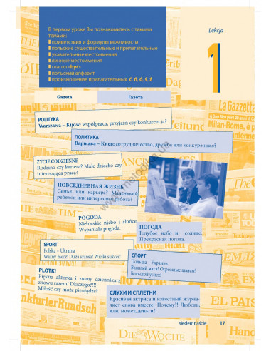 Самоучитель польского языка - книга з аудіосупроводом - фото 17