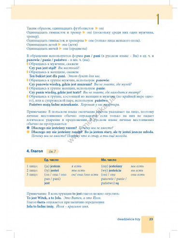 Самоучитель польского языка - книга з аудіосупроводом - фото 23