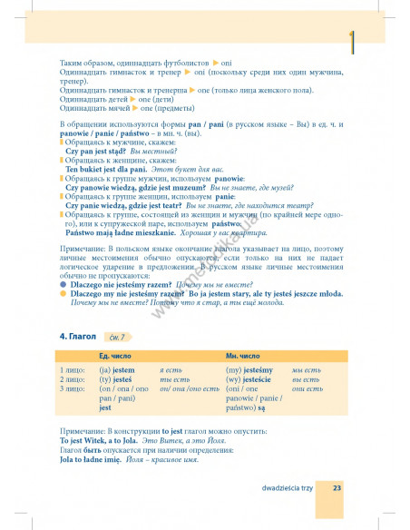 Самоучитель польского языка - книга з аудіосупроводом - фото 23