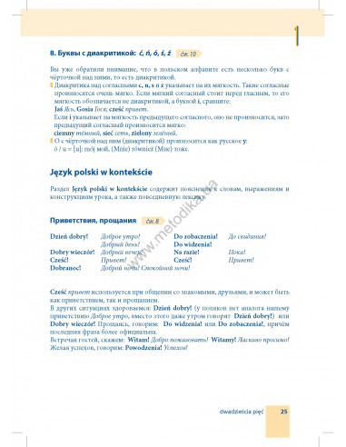 Самоучитель польского языка - книга з аудіосупроводом - фото 25
