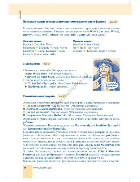 Самоучитель польского языка - книга з аудіосупроводом - фото 26