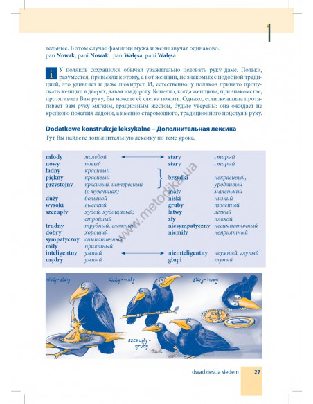 Самоучитель польского языка - книга з аудіосупроводом - фото 27