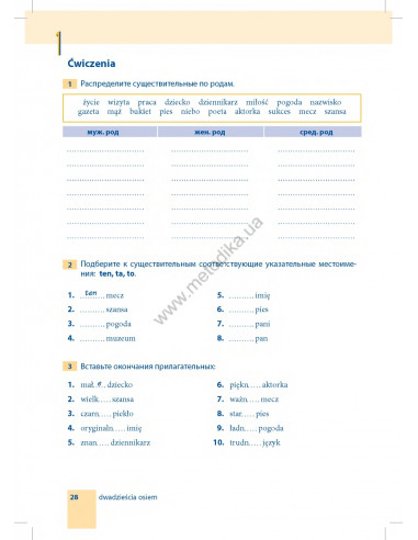 Самоучитель польского языка - книга з аудіосупроводом - фото 28