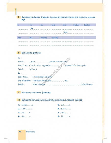 Самоучитель польского языка - книга з аудіосупроводом - фото 30