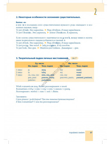 Самоучитель польского языка - книга з аудіосупроводом - фото 37