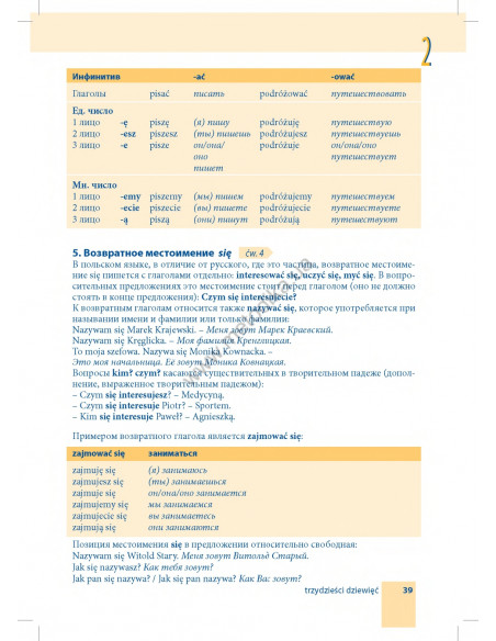 Самоучитель польского языка - книга з аудіосупроводом - фото 39