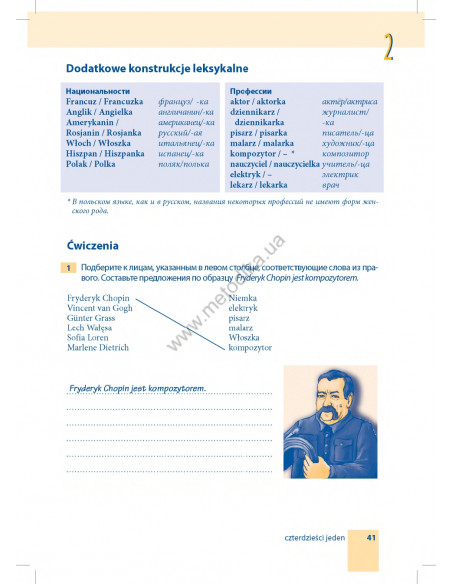 Самоучитель польского языка - книга з аудіосупроводом - фото 41