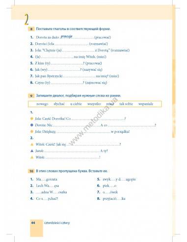 Самоучитель польского языка - книга з аудіосупроводом - фото 44