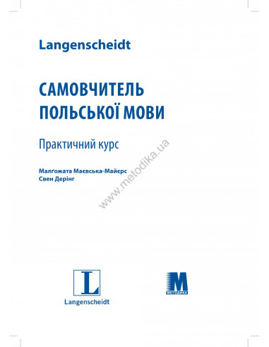 Самовчитель польської мови - книга з аудіосупроводом - фото 1
