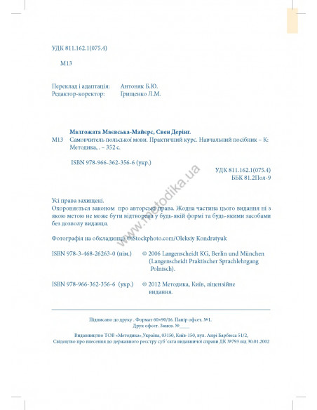 Самовчитель польської мови - книга з аудіосупроводом - фото 2