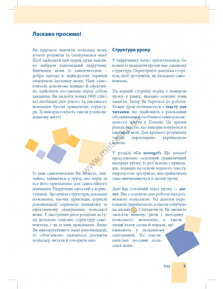 Самовчитель польської мови - книга з аудіосупроводом - фото 3
