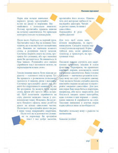 Самовчитель польської мови - книга з аудіосупроводом - фото 5