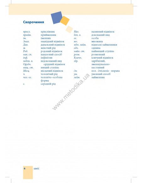 Самовчитель польської мови - книга з аудіосупроводом - фото 6