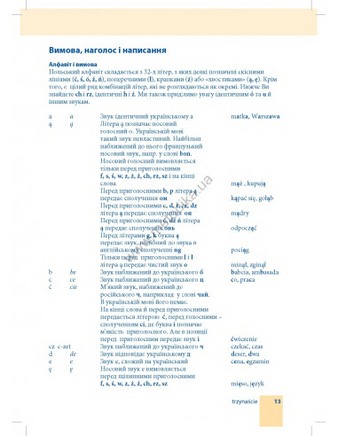 Самовчитель польської мови - книга з аудіосупроводом - фото 13