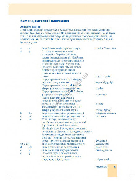 Самовчитель польської мови - книга з аудіосупроводом - фото 13