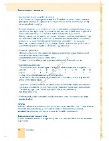 Самовчитель польської мови - книга з аудіосупроводом - фото 16