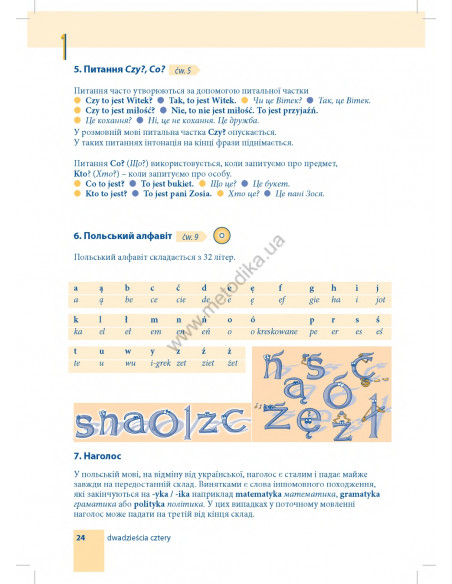 Самовчитель польської мови - книга з аудіосупроводом - фото 24