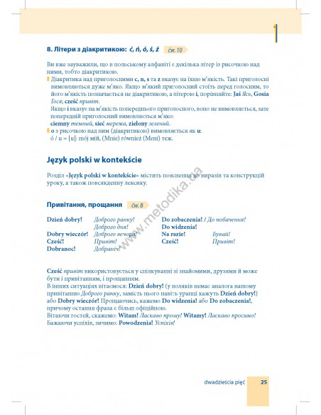 Самовчитель польської мови - книга з аудіосупроводом - фото 25