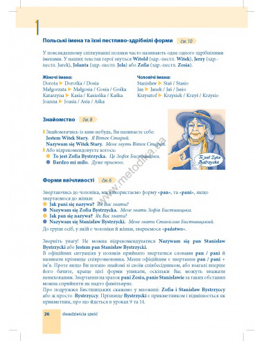 Самовчитель польської мови - книга з аудіосупроводом - фото 26
