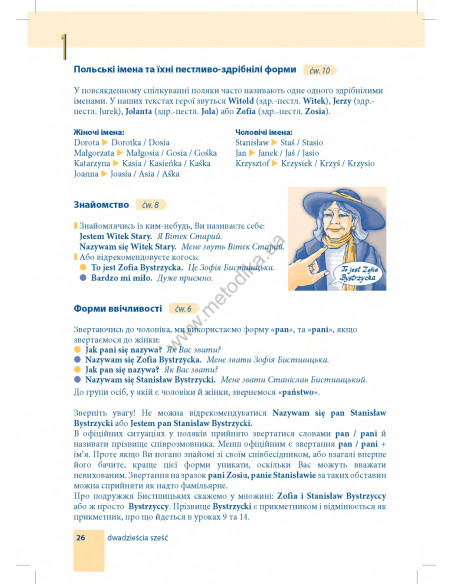 Самовчитель польської мови - книга з аудіосупроводом - фото 26