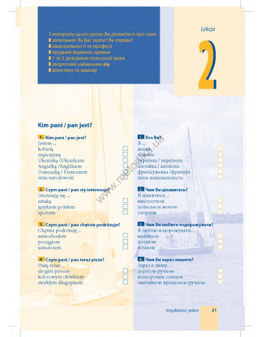 Самовчитель польської мови - книга з аудіосупроводом - фото 31