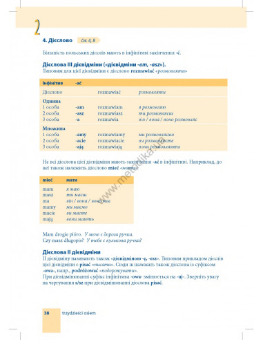 Самовчитель польської мови - книга з аудіосупроводом - фото 38