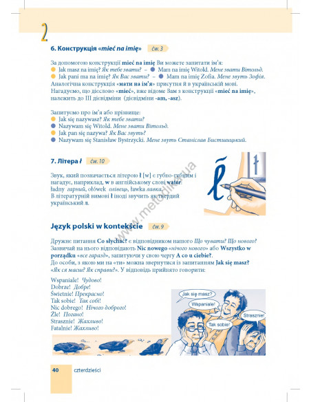 Самовчитель польської мови - книга з аудіосупроводом - фото 40